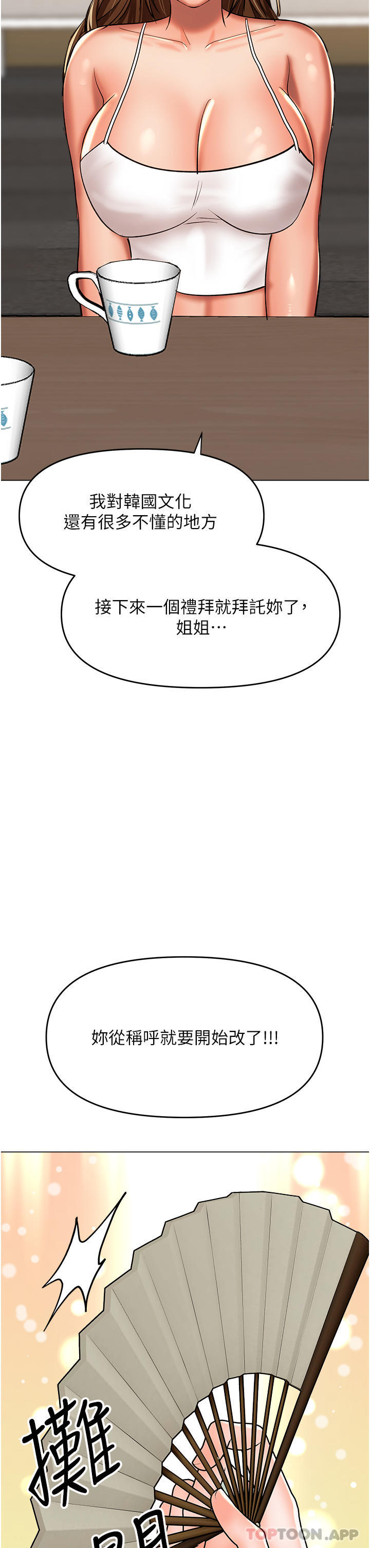 第53话-威楷姐姐的同居宣言 - 第27.jpg页