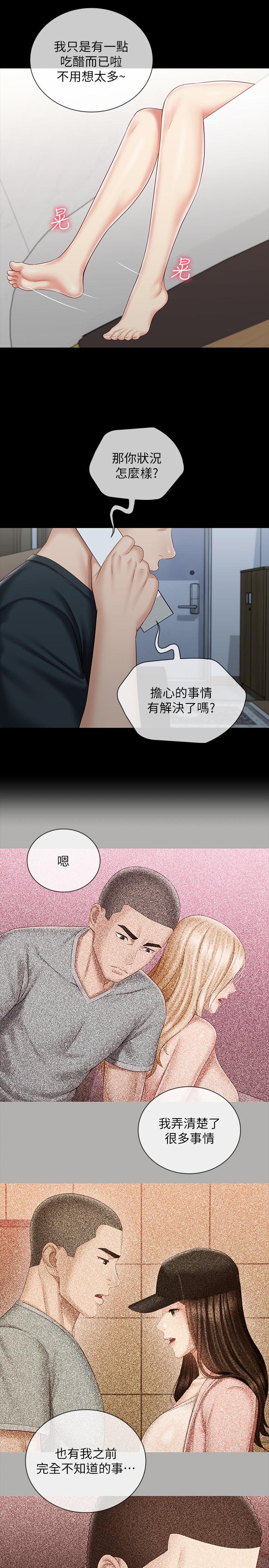 第73话-佳伟，玩的开心吗 - 第11.jpg页