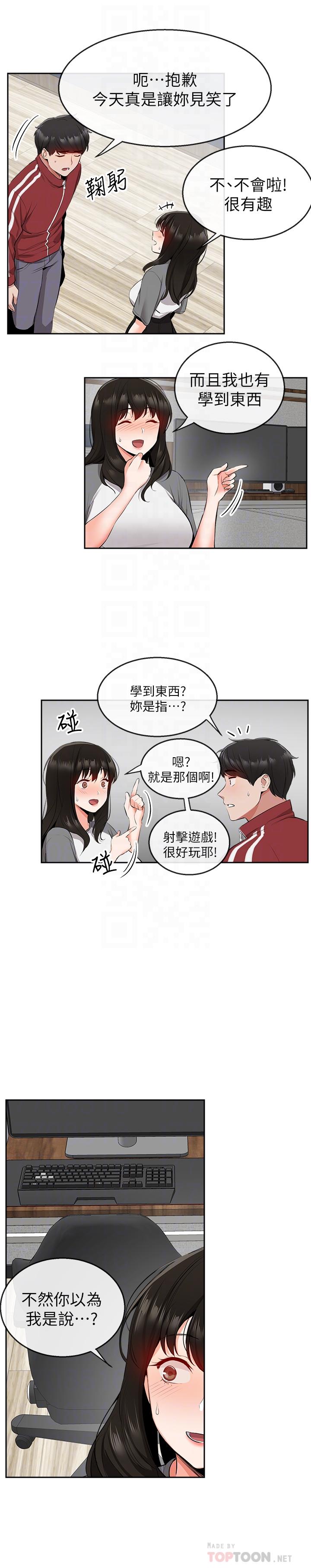 第8話-竟敢不穿內褲出門 - 第4.jpg页
