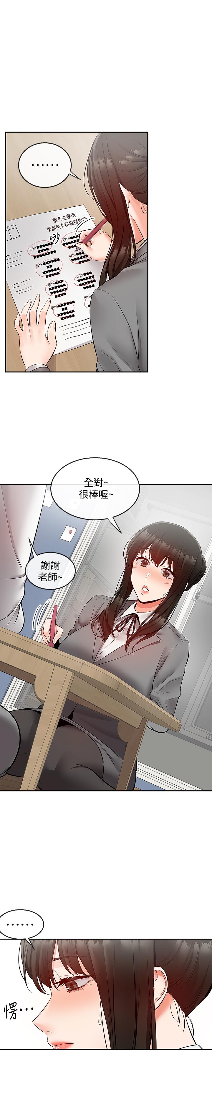 第26話-發出聲音會被觀眾發現 - 第17.jpg页