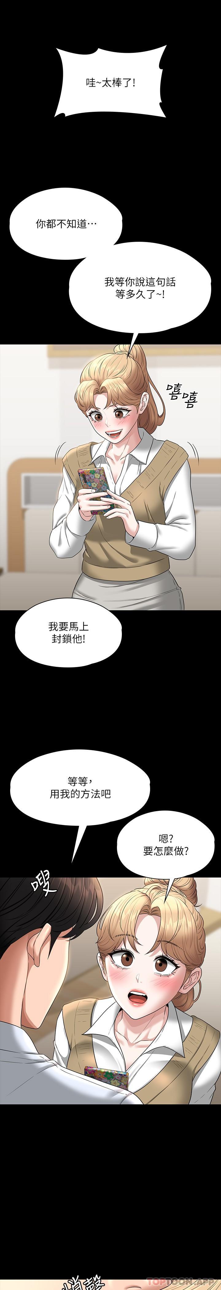 第68话-贤宇的疯狂主意 - 第30.jpg页