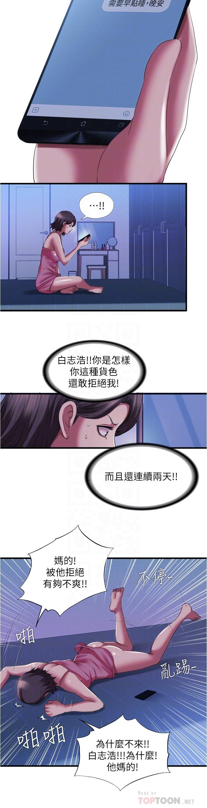 第25话-光前戲就快高潮了 - 第6.jpg页