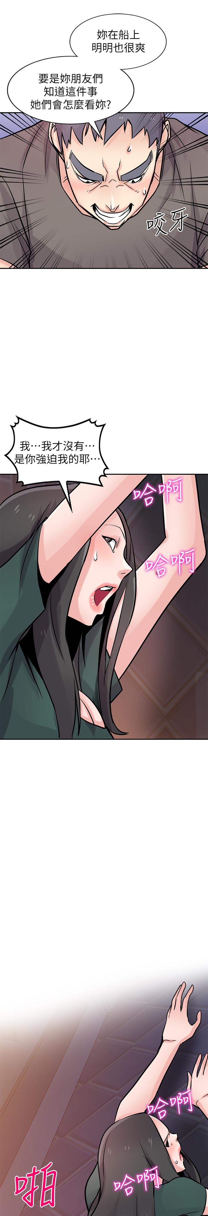 第77話-比廁所衛生紙更棒的觸感 - 第24.jpg页
