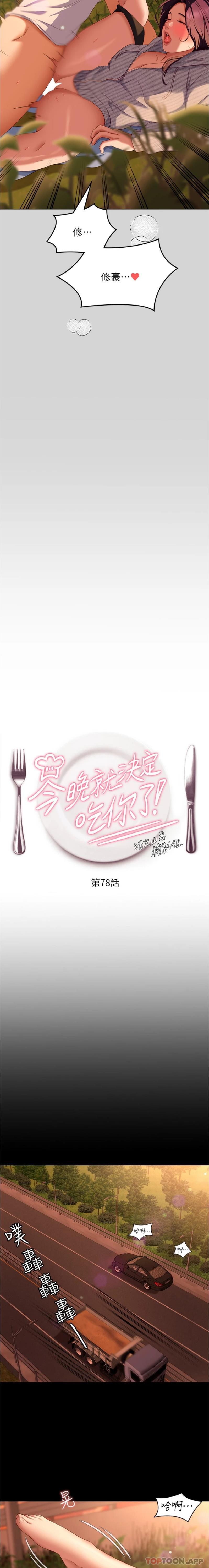 第78话-与女教授在大马路旁开战 - 第2.jpg页