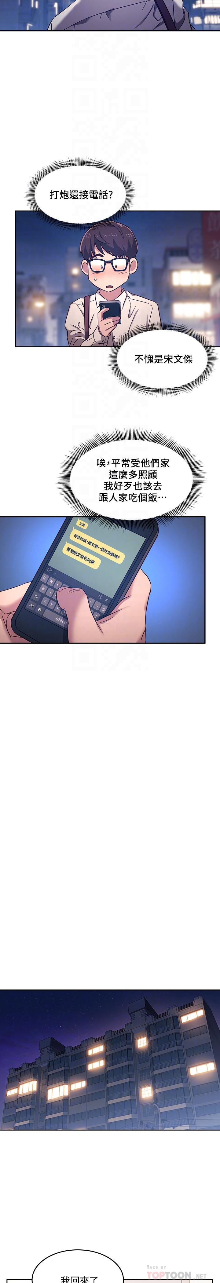 第7話-朋友的媽媽約我吃飯 - 第18.jpg页