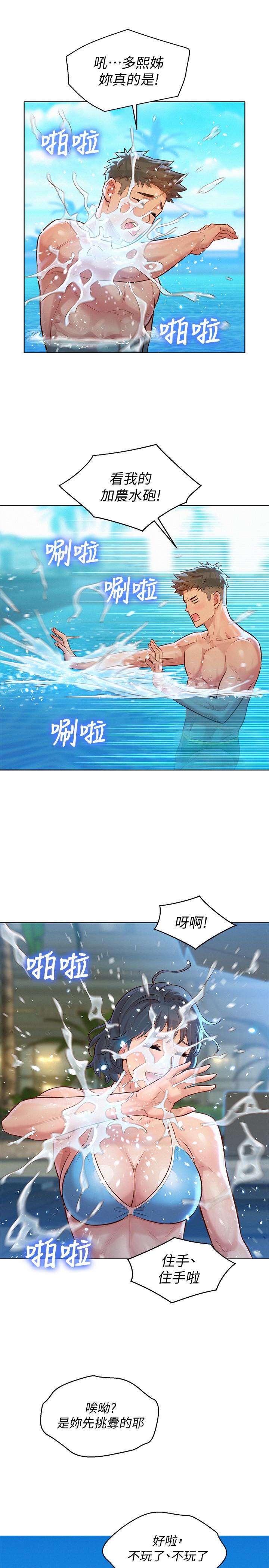 第125话-友美的泳裝打扮首度公開 - 第9.jpg页