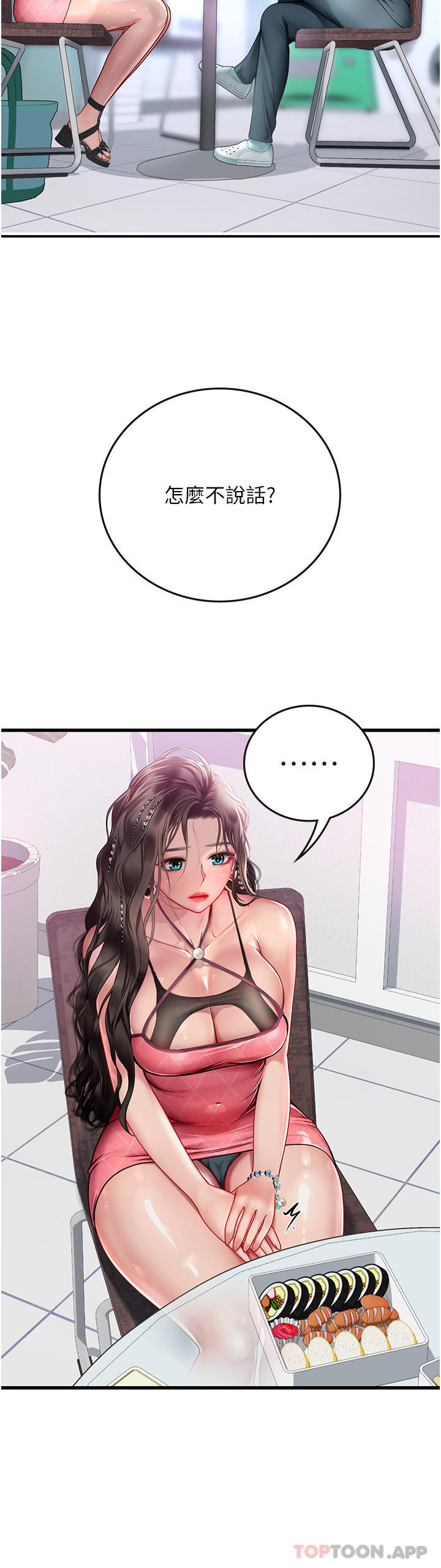 第50话-灌入喉咙的浓稠精液 - 第6.jpg页
