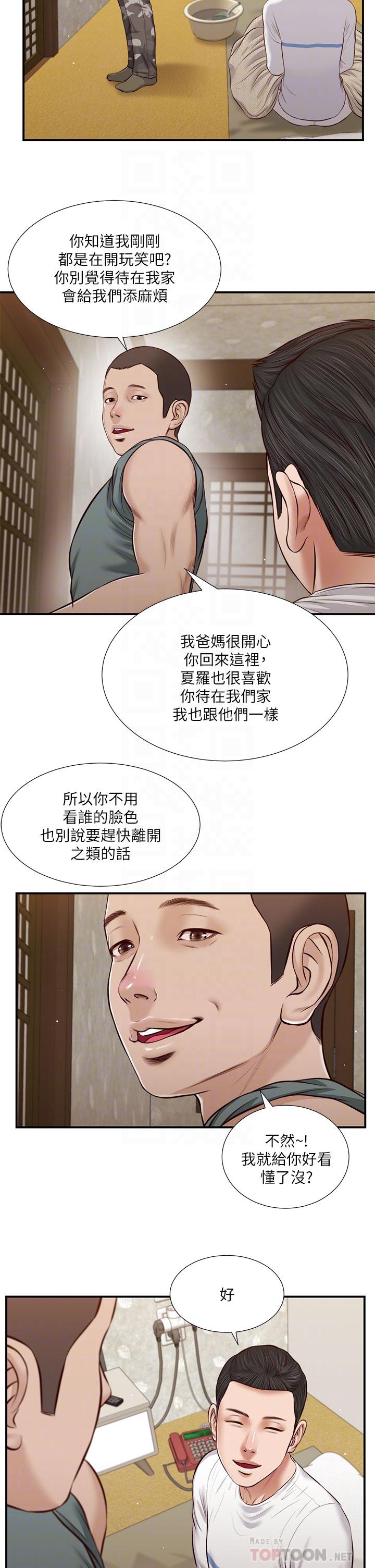 第38话-酥麻难耐的小穴 - 第12.jpg页