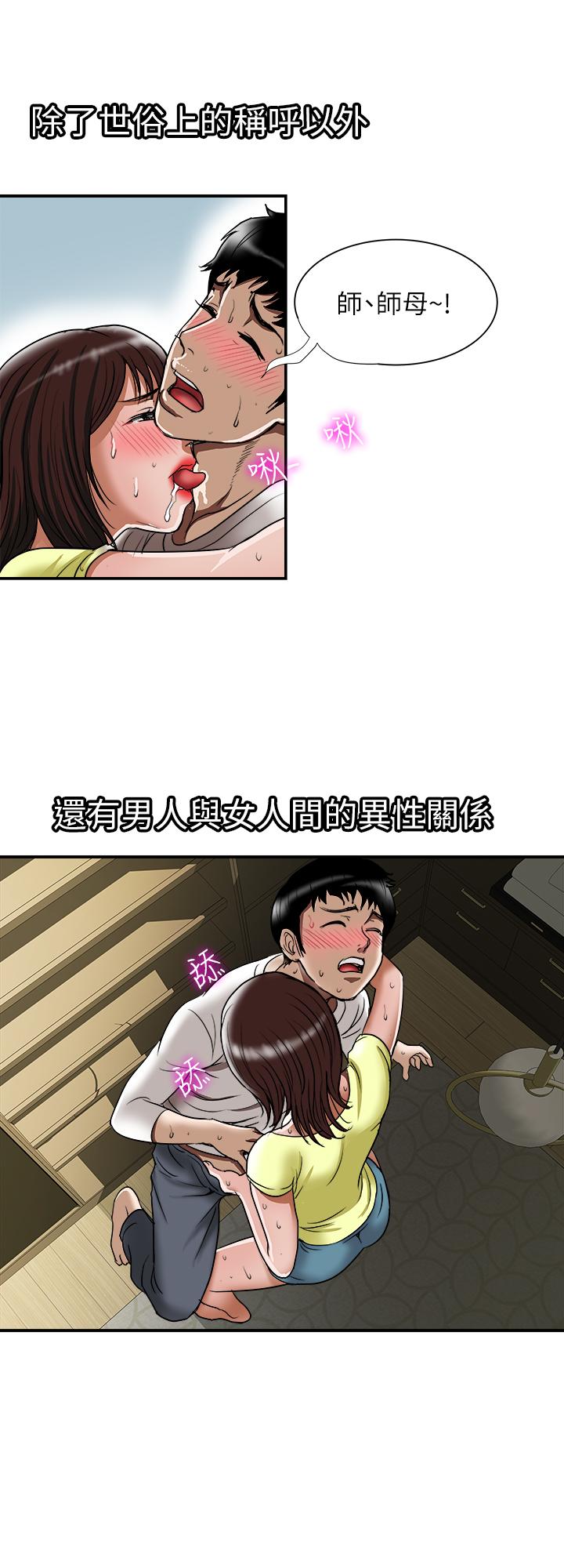 第62話(第2季)-難以忘記師母的滋味 - 第7.jpg页