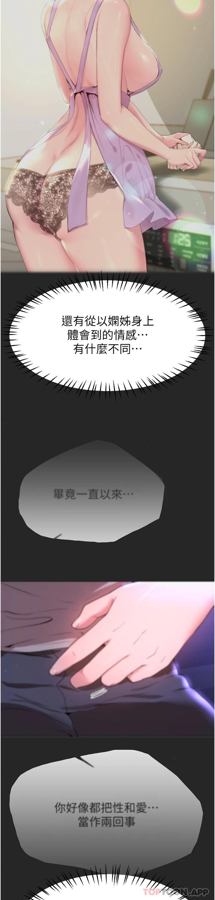 第66话-「她」的告白 - 第40.jpg页