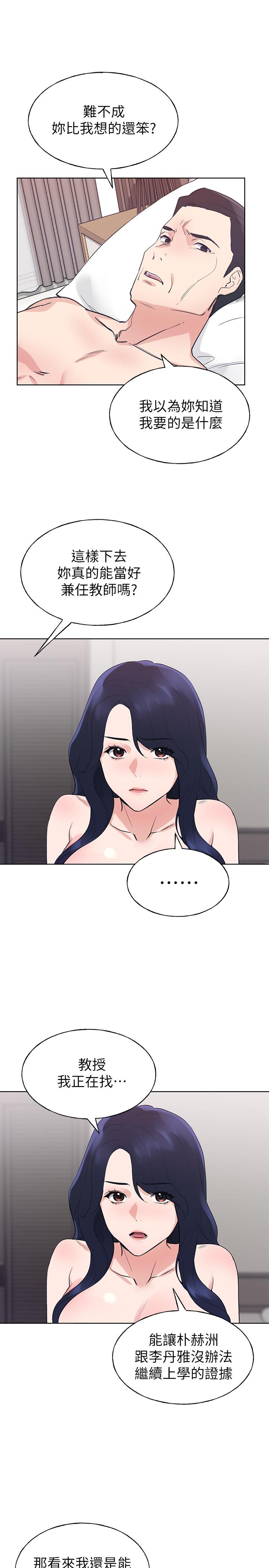 第99話-丹雅的複仇開始 - 第9.jpg页