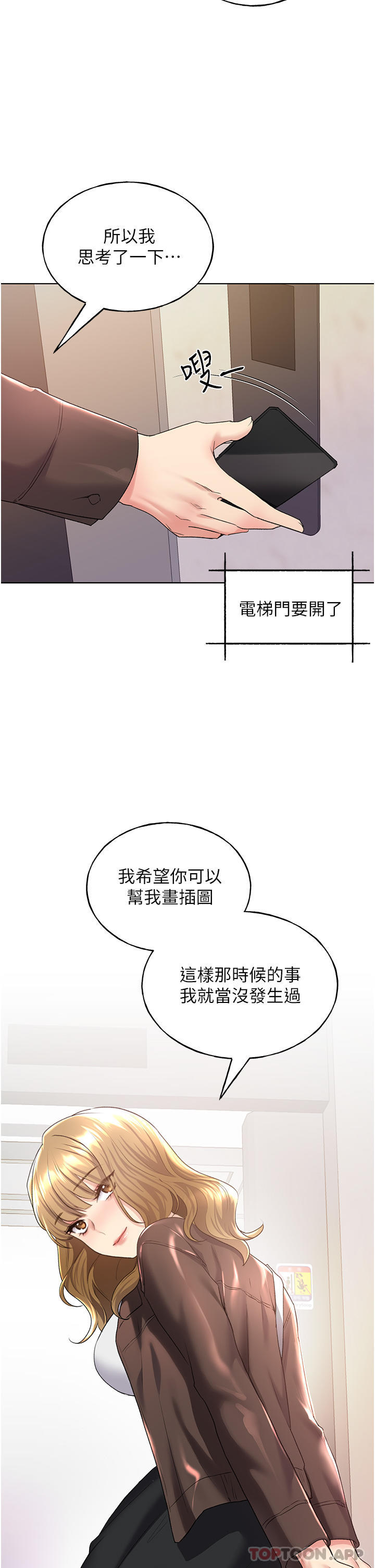 第9话-想被学长吃乾抹净 - 第40.jpg页