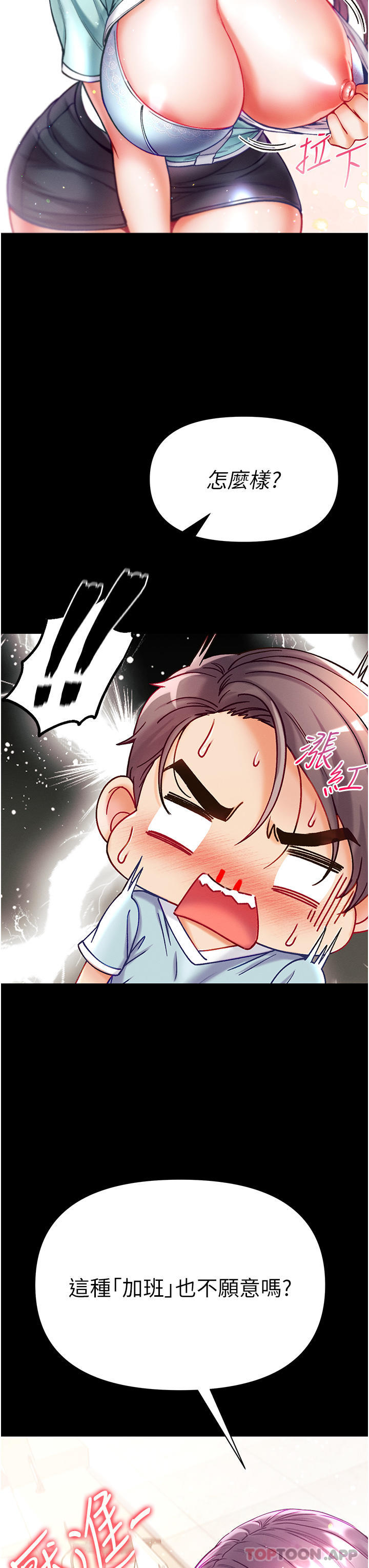 第30话-和前辈一起「加夜班」 - 第40.jpg页