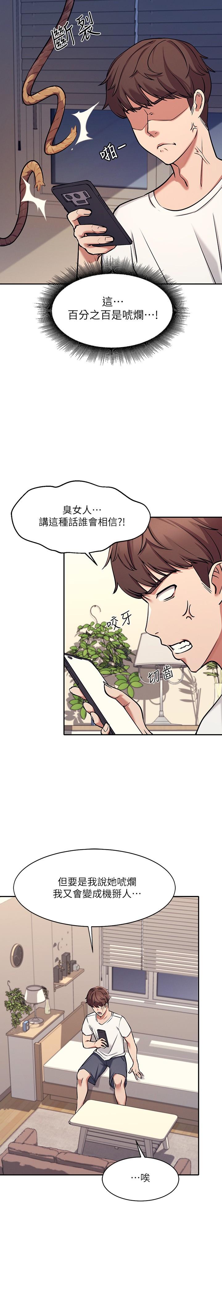 第1話-理組清純正妹的秘密 - 第33.jpg页