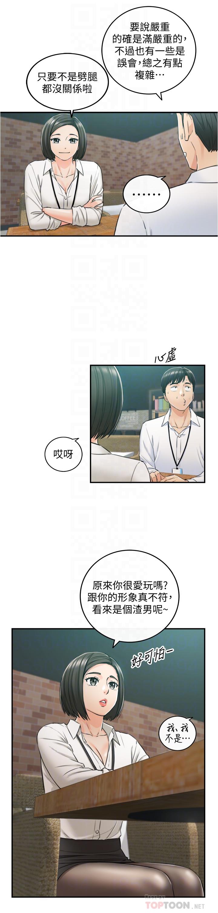 第100話-我來幫你擦一擦 - 第10.jpg页