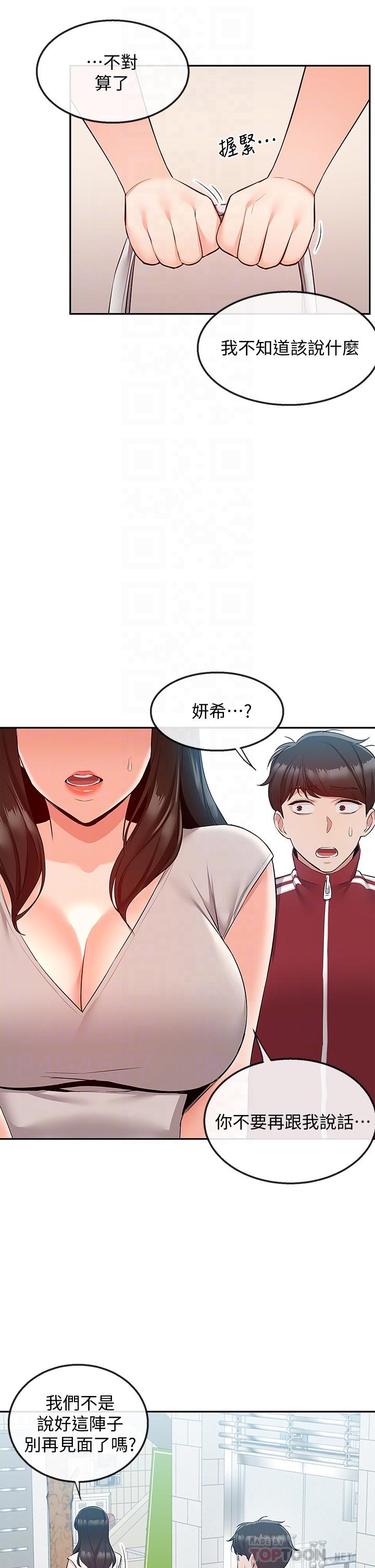 第54話-阿姨來幫你打氣 - 第8.jpg页