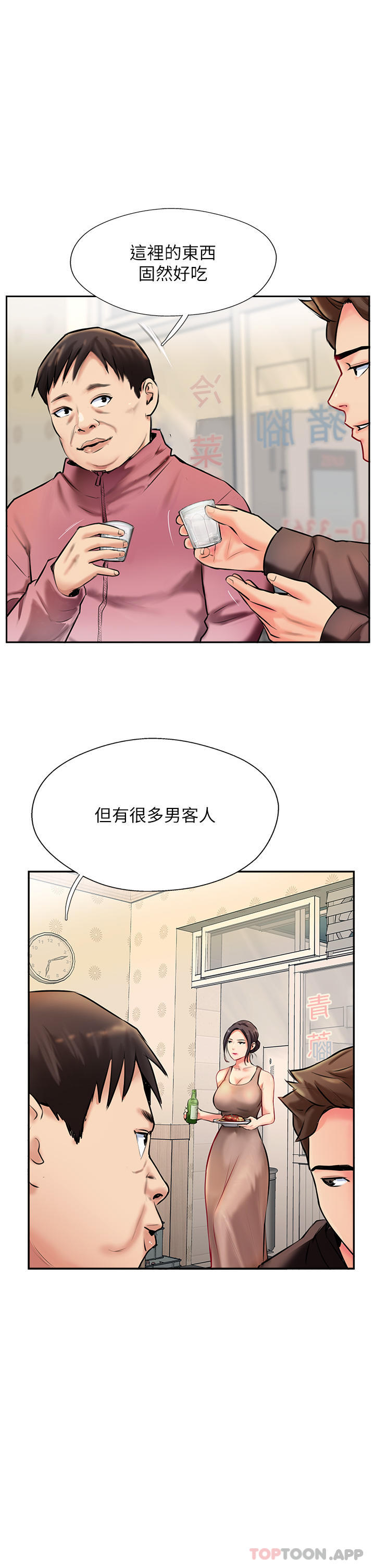 第3话-高不可攀的熟女闆娘 - 第33.jpg页