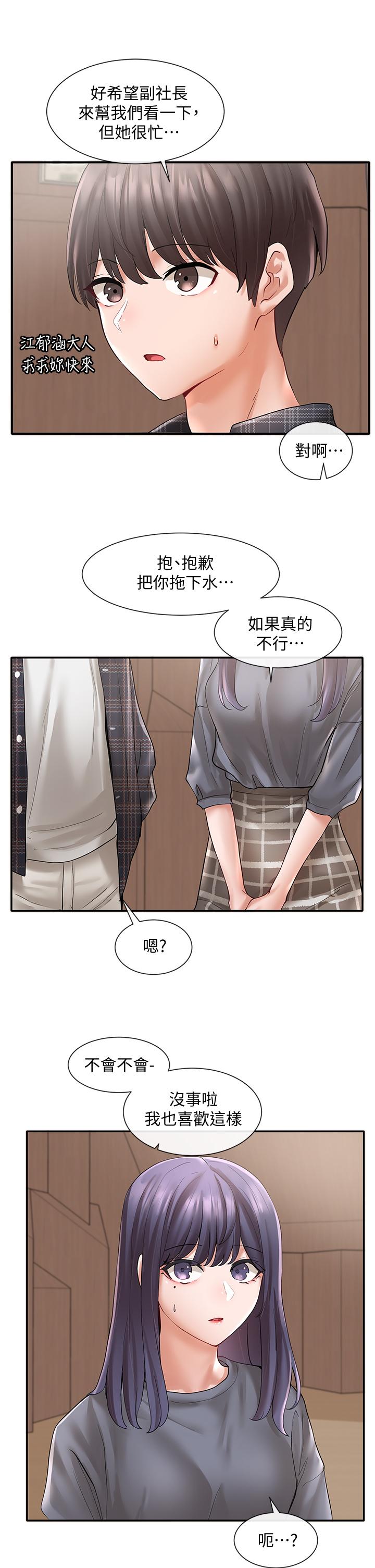 第64話-誘惑副社長嫉妒的吻 - 第32.jpg页