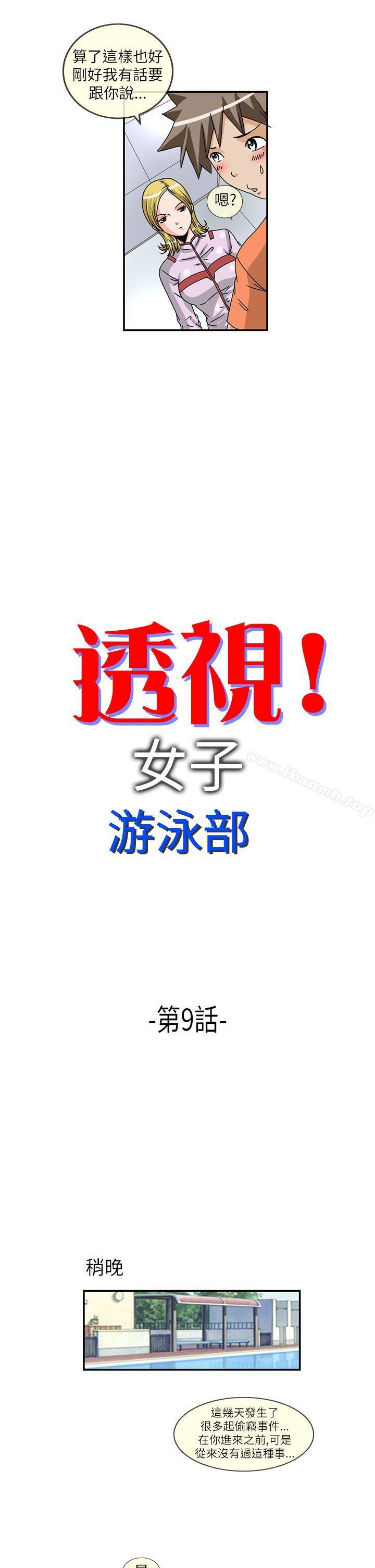 透视！女子游泳部 第9话 第2页