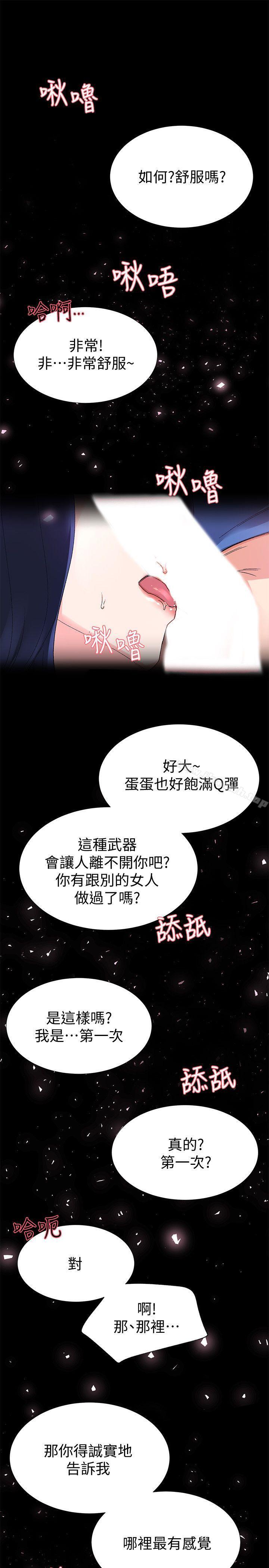 第10話-赫洲的技巧征服助教 - 第7.jpg页