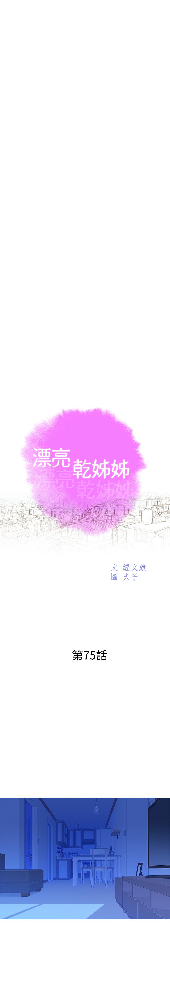 第75话-志豪，我也喜欢你 - 第3.jpg页