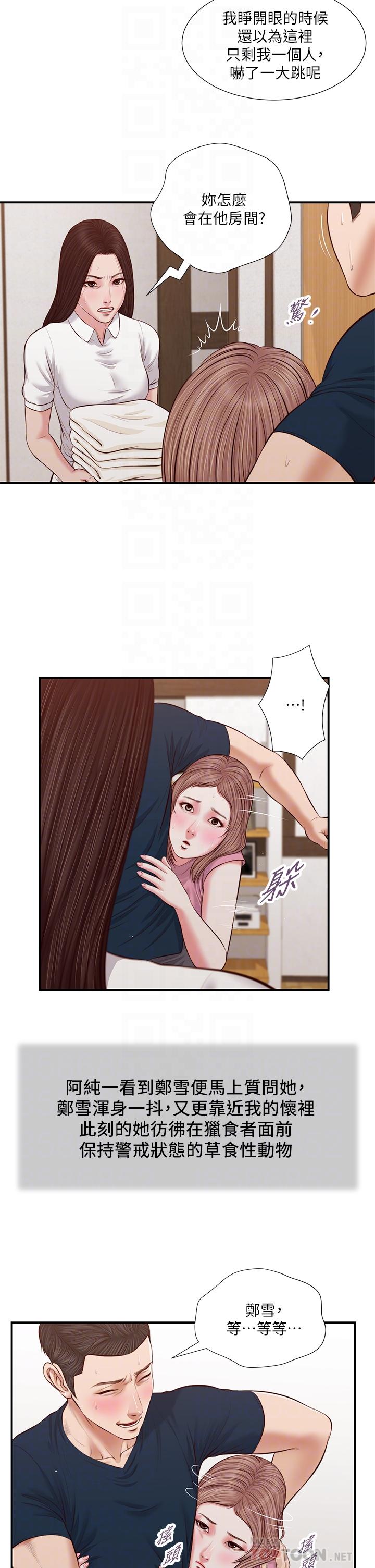 第50话-饥渴的郑雪 - 第4.jpg页