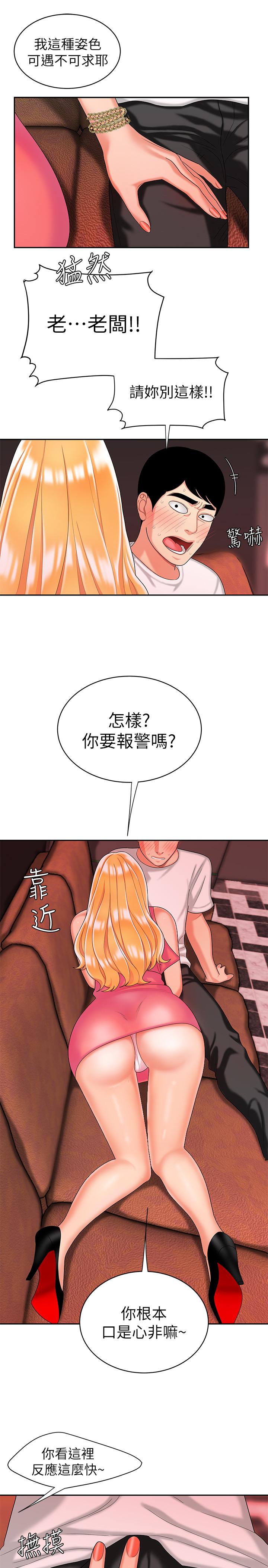 第11話-可以用身體抵薪水嗎 - 第25.jpg页