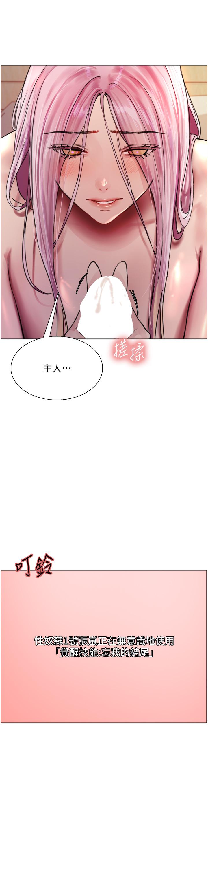 第42话-被觉醒的鲍鱼夹到射 - 第15.jpg页