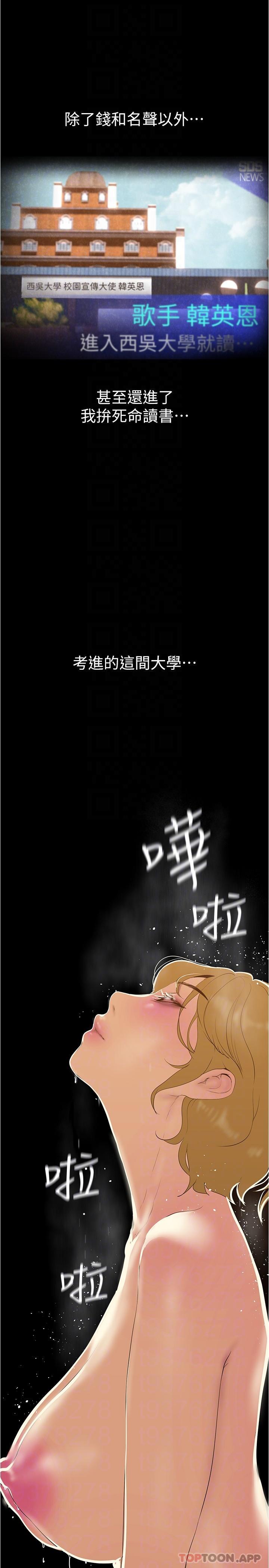 第193话-第一次看到偶像吗 - 第26.jpg页