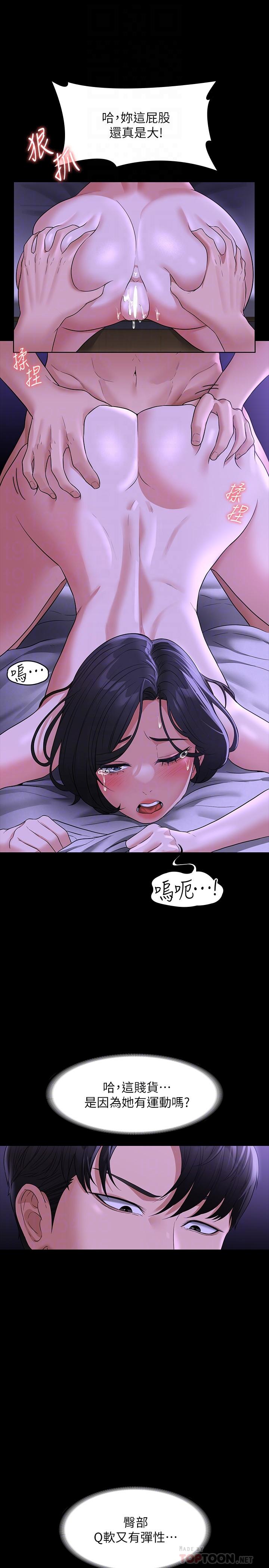 第39話-罵越兇越有感覺 - 第8.jpg页