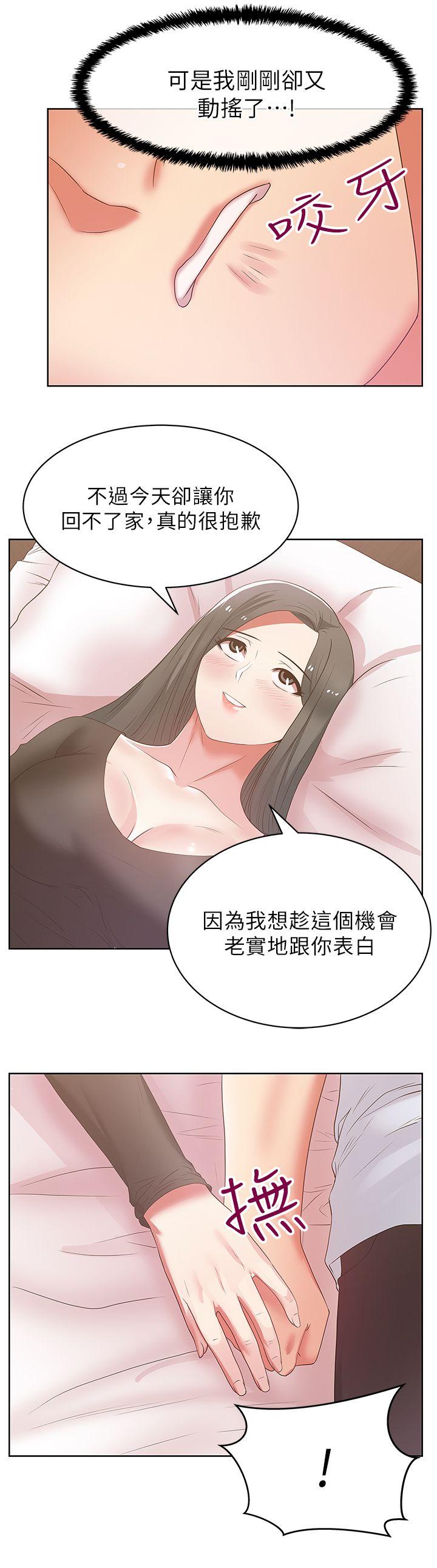 第17话 - 珠希的表白 - 第22.jpg页