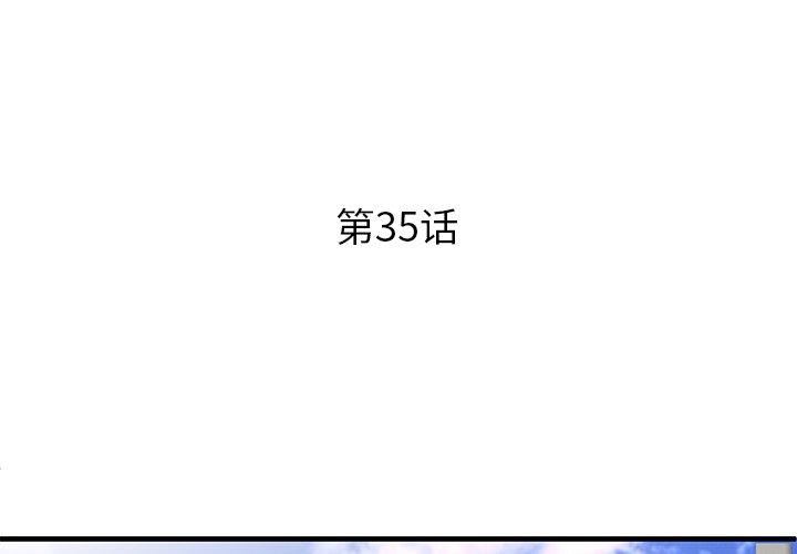 第35话 - 第3.jpg页