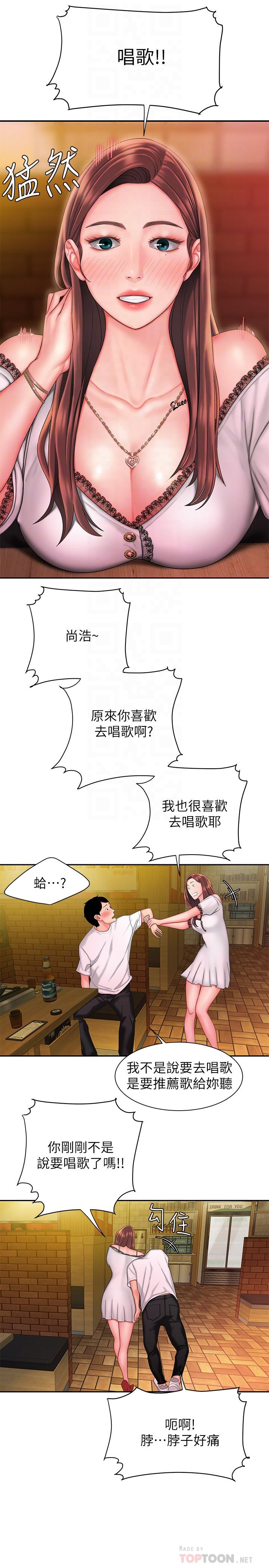 第28話-在KTV喝到斷片的兩人 - 第16.jpg页