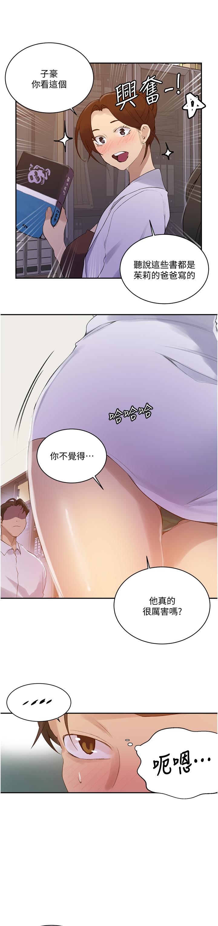 第140話-趁教授不在來一發 - 第17.jpg页