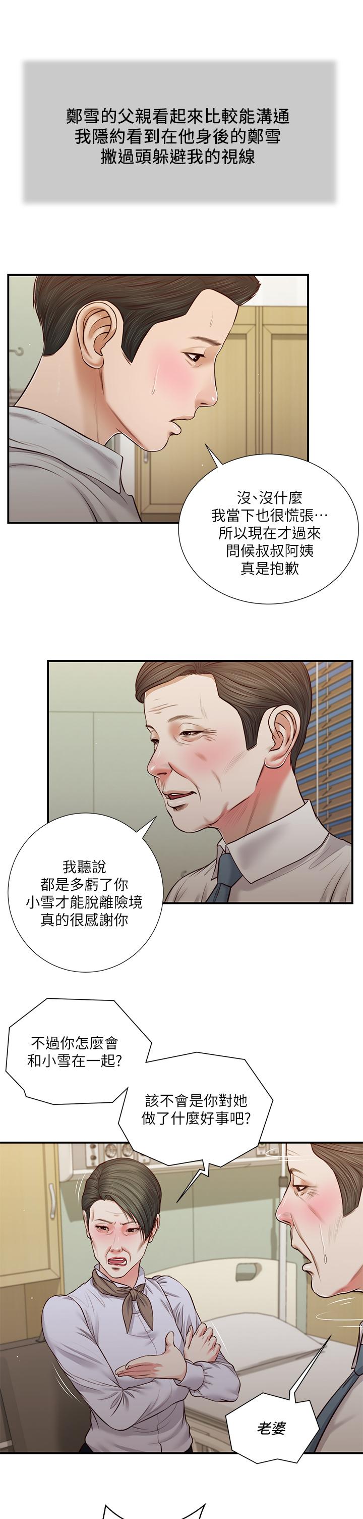 第70话-你是我的男人 - 第7.jpg页