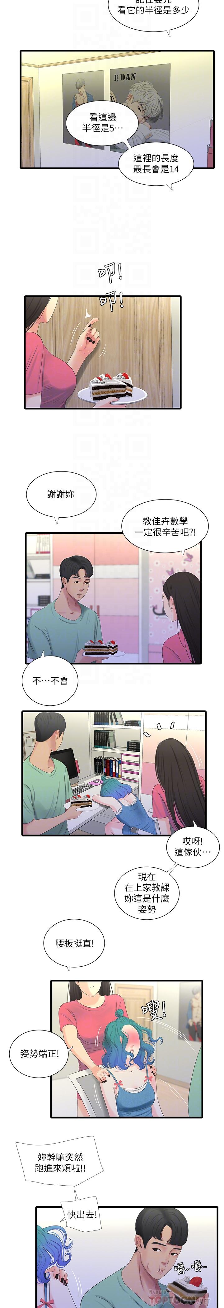 第22話-佳卉柔軟的觸感 - 第14.jpg页