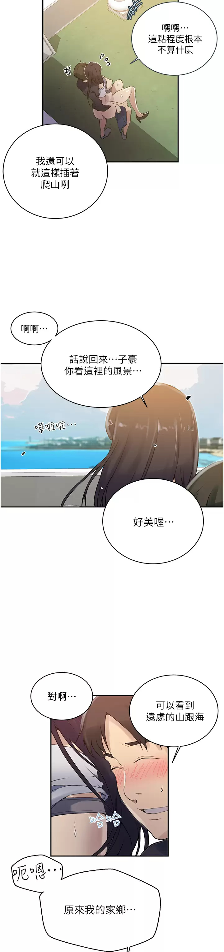 第159话-在顶楼打炮给别人看 - 第17.jpg页