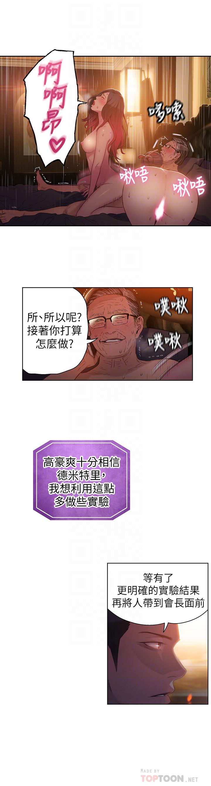 第30話-財團會長淫亂的私生活 - 第6.jpg页