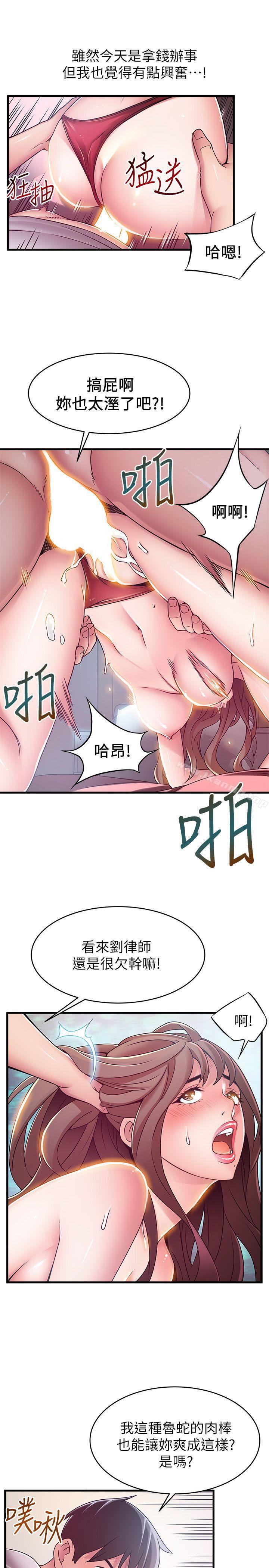 第32話-劉世琳，妳少看不起人了 - 第20.jpg页