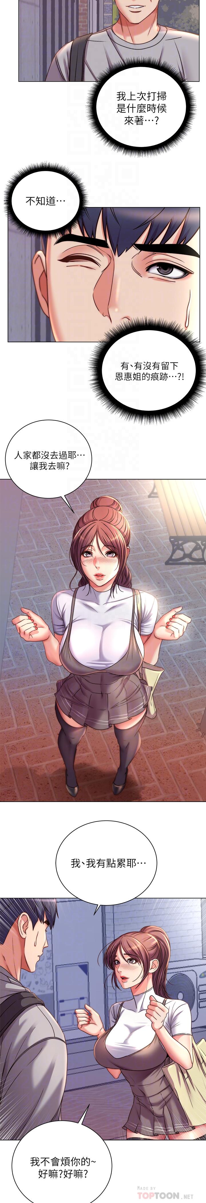 第53话-帮忙消除疲劳的朵宜 - 第10.jpg页