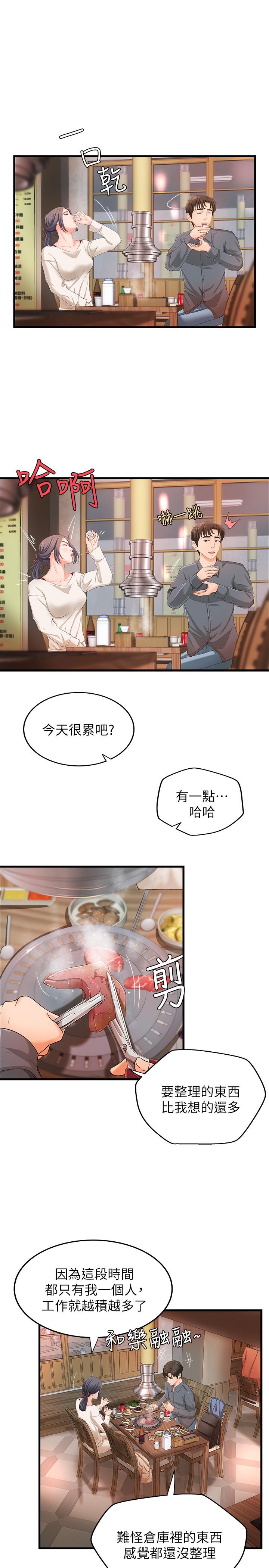 第10話-咖啡廳姐姐給的意外甜頭 - 第17.jpg页