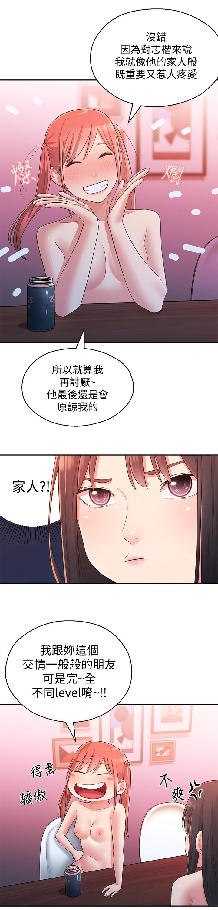 第26话-志楷重视的人 - 第11.jpg页