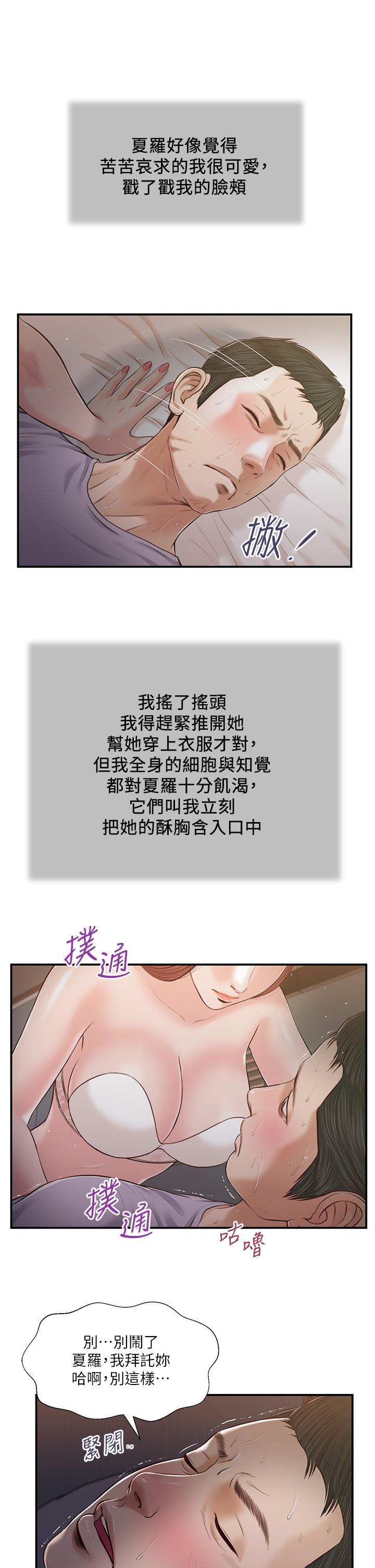 第87话-我的处女之身就给你了 - 第22.jpg页