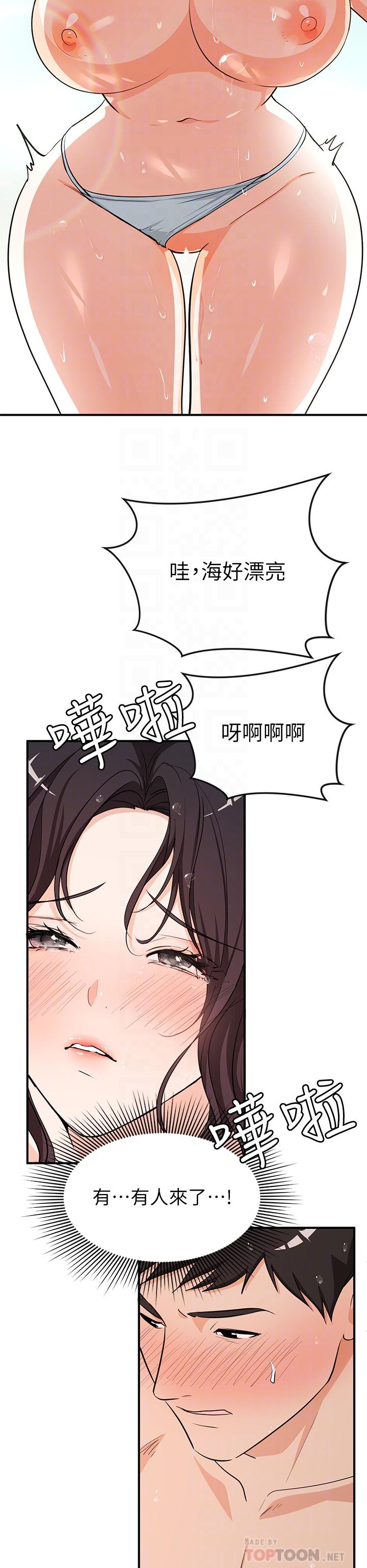 第10话-夏日初体验5 - 第6.jpg页
