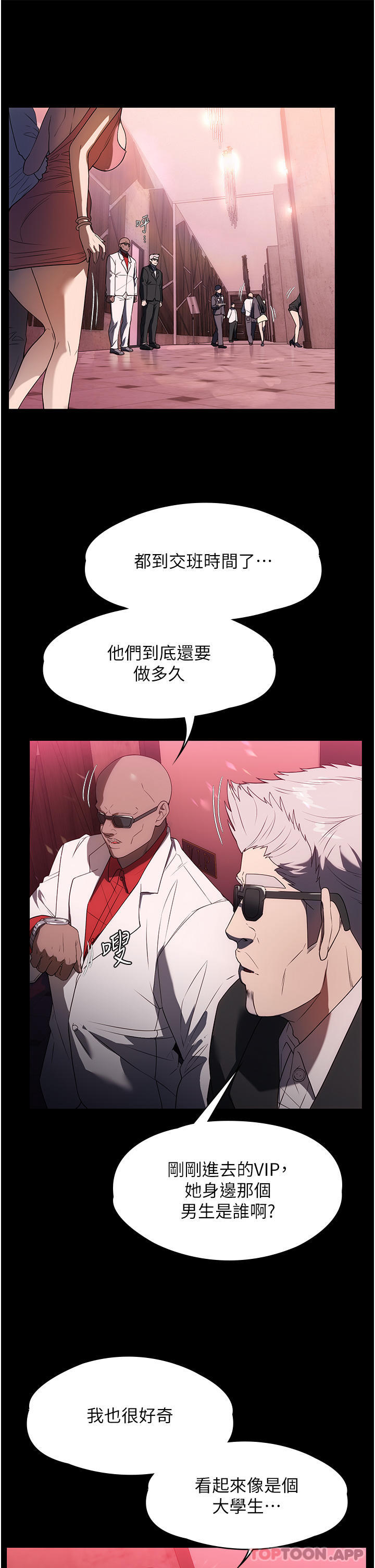 第22话-用肉棒征服VIP - 第37.jpg页