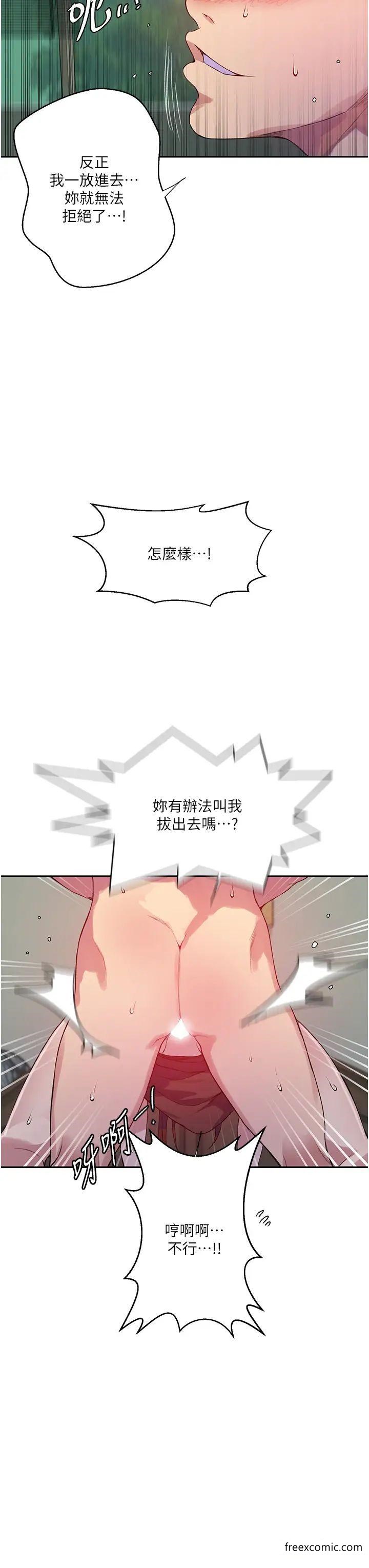 第208话-我一插，妳就不行了吧？ - 第7.jpg页