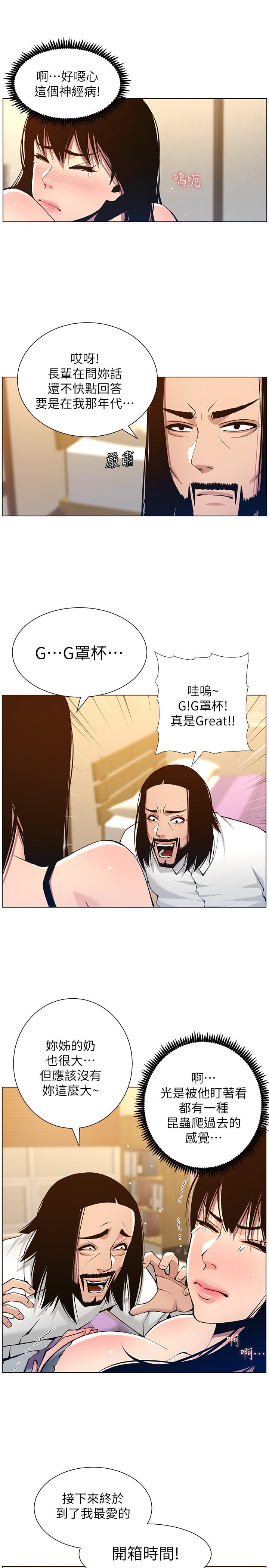第102话-袒露无遗的极品胸部 - 第21.jpg页