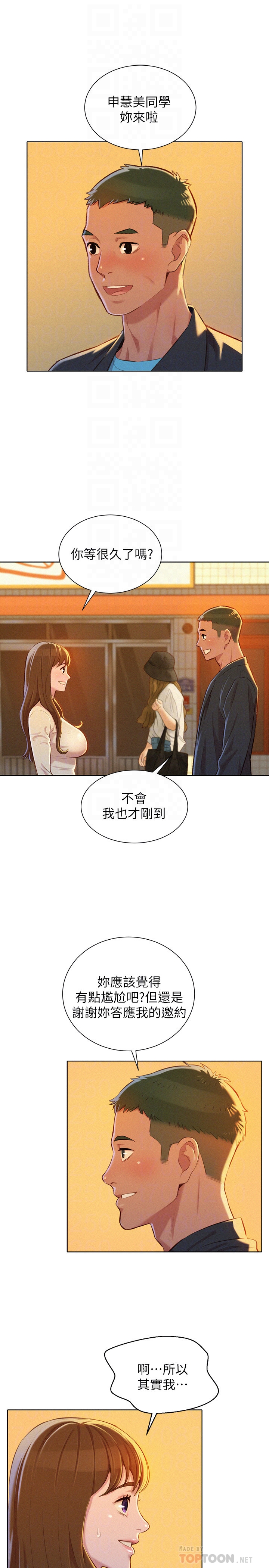 第70话-慧美跟游泳教練的約會 - 第27.jpg页