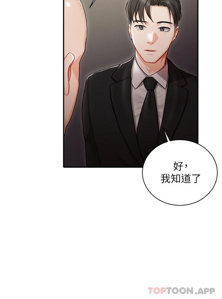 第1話-提供頂級服務的隨行祕書 - 第34.jpg页