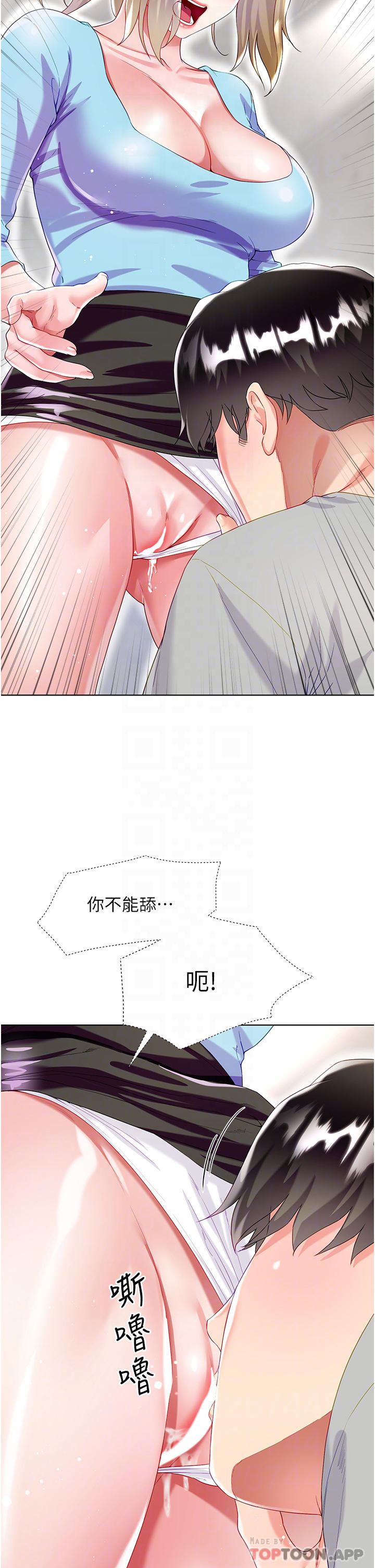 第34话-香草口味的蜜穴 - 第14.jpg页